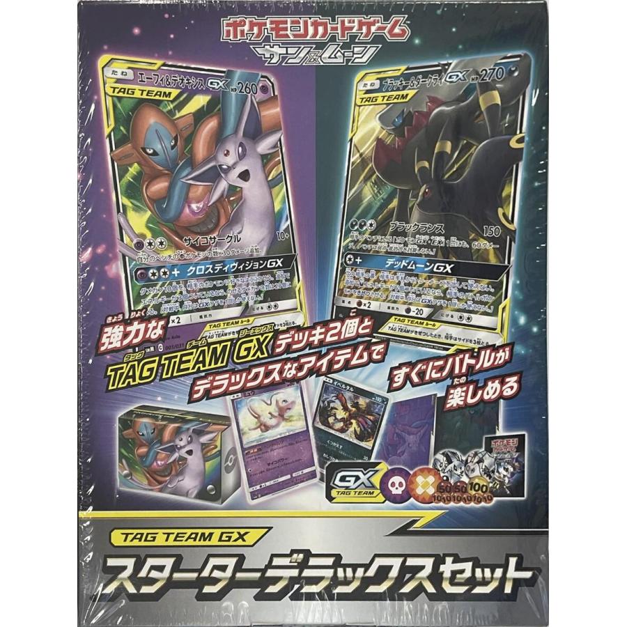 ポケモンカード TAG TEAM GX 2枚セット スターターセット TAG TEAM GX スターターデラックスセット