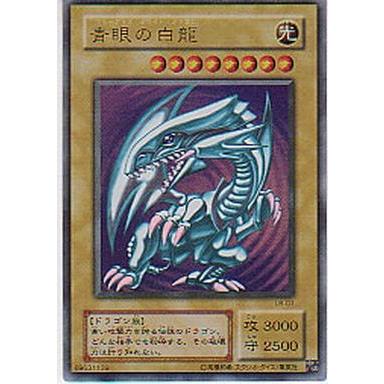 青眼の白龍【LB-01 UR】 傷有り 遊戯王OCG : ネットオフ もえたく!店
