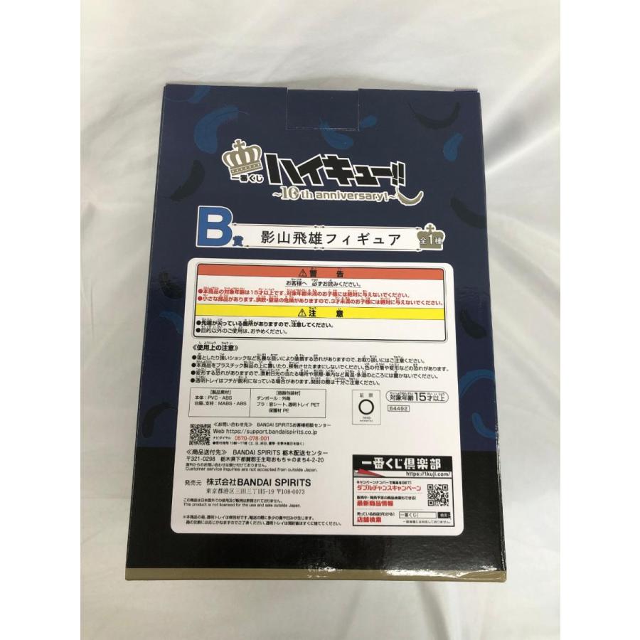B賞 影山飛雄フィギュア 一番くじ ハイキュー!! 〜10th anniversary