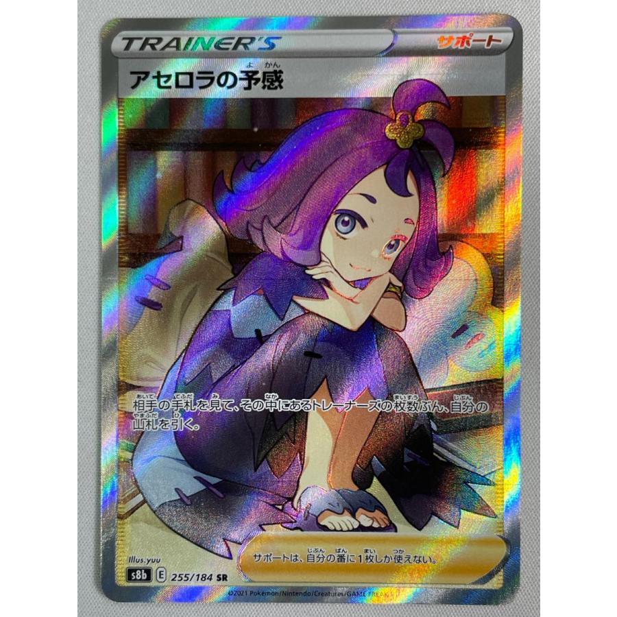 アセロラの予感 SR S8b VMAXクライマックス 255/184 ユウリSR PSA10】アセロラの予感SR S8b VMAXクライマックス 255/184 PSA10