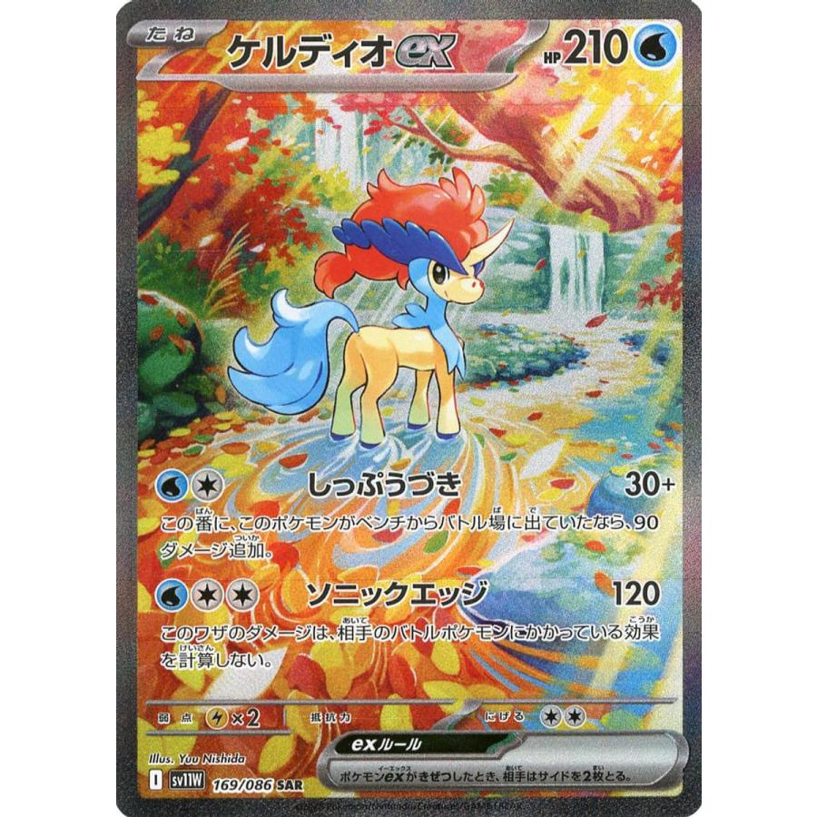 ケルディオex SAR SV11W ホワイトフレア 169/086 ケルディオex SAR [ホワイトフレア] SV11W 169/086 ポケモンカード