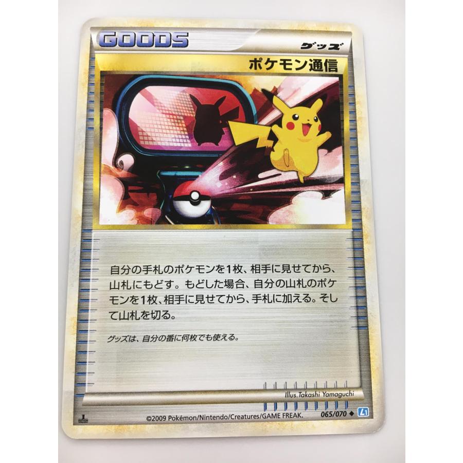 ポケモン通信 LEGEND 拡張パックソウルシルバーコレクション ポケモン通信 ◇ [ソウルシルバーコレクション] 065/070 ポケモン