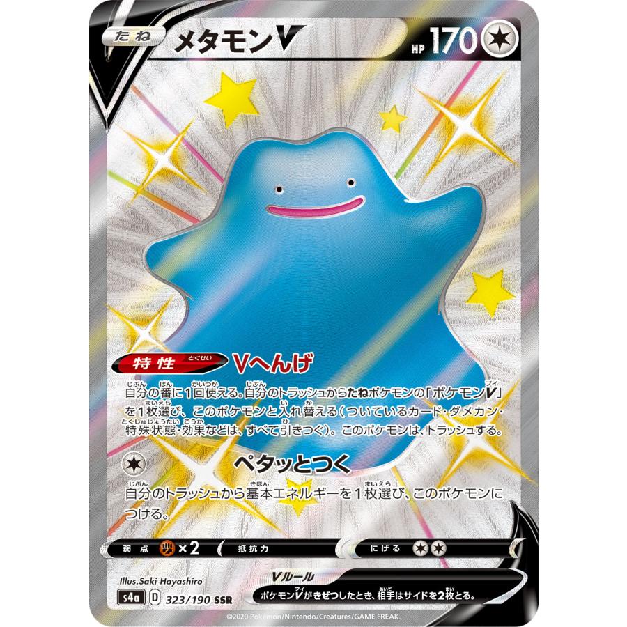 メタモンV SSR [シャイニースターV] S4a 323/190 傷有り ポケモン