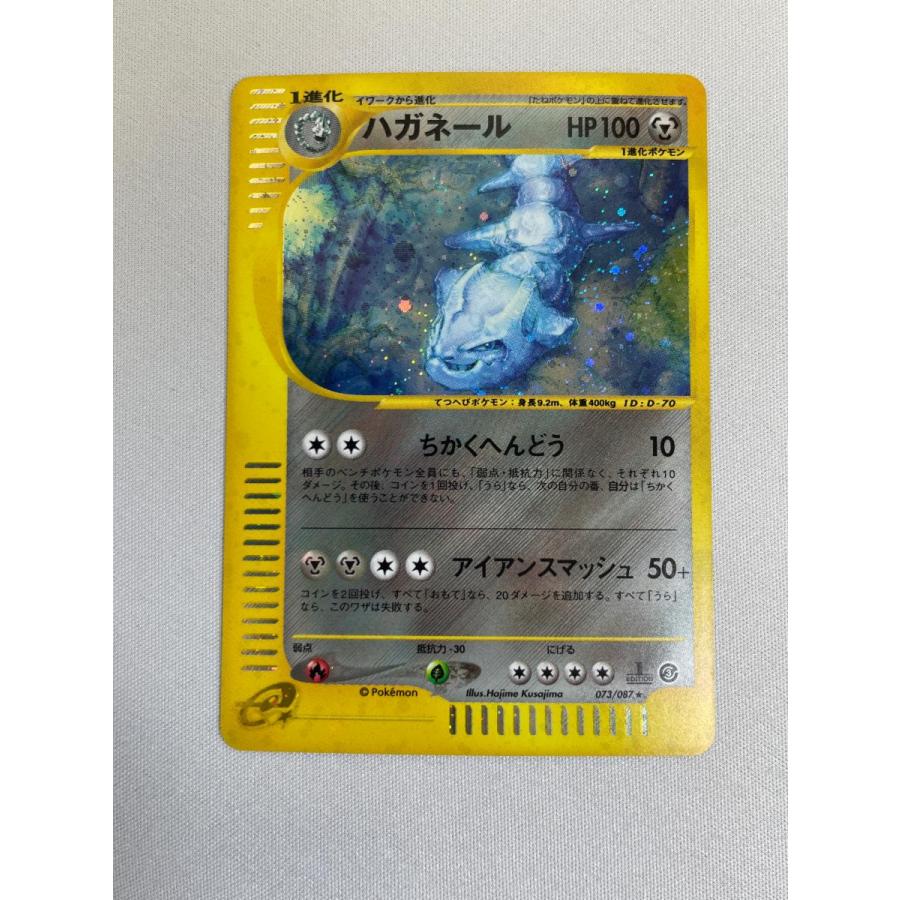 ハガネール ☆ [海からの風] 073/087 状態難 ポケモンカード ポケカ