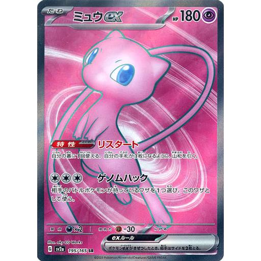 ミュウex SR [ポケモンカード151] SV2a 195/165 ポケモンカード ポケカ