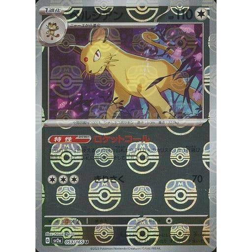 ペルシアン(マスターボールミラー) U [ポケモンカード151] SV2a 053