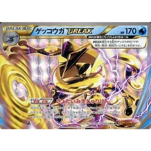 ゲッコウガBREAK RR [破天の怒り] XY9 030/080 傷有り ポケモンカード