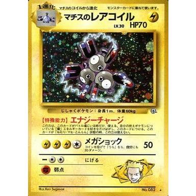マチスのレアコイル　旧裏　ポケカ　PSA8 マチスのレアコイル LV.30 ☆ [旧裏面] No.082 リーダーズスタジアム
