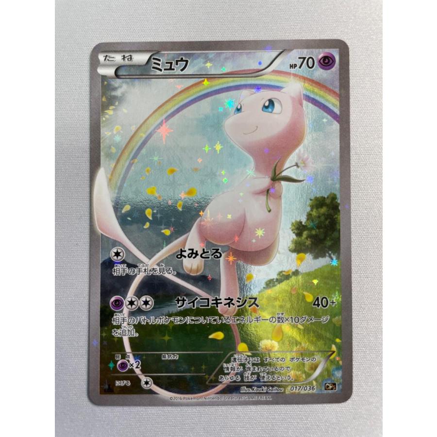 ミュウ [幻・伝説 ドリームキラコレクション] CP5 017/036 状態難