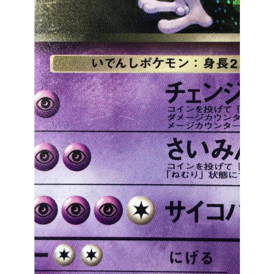 R団のミュウツー LV.35 ☆ [旧裏面] No.150 闇からの挑戦 状態難