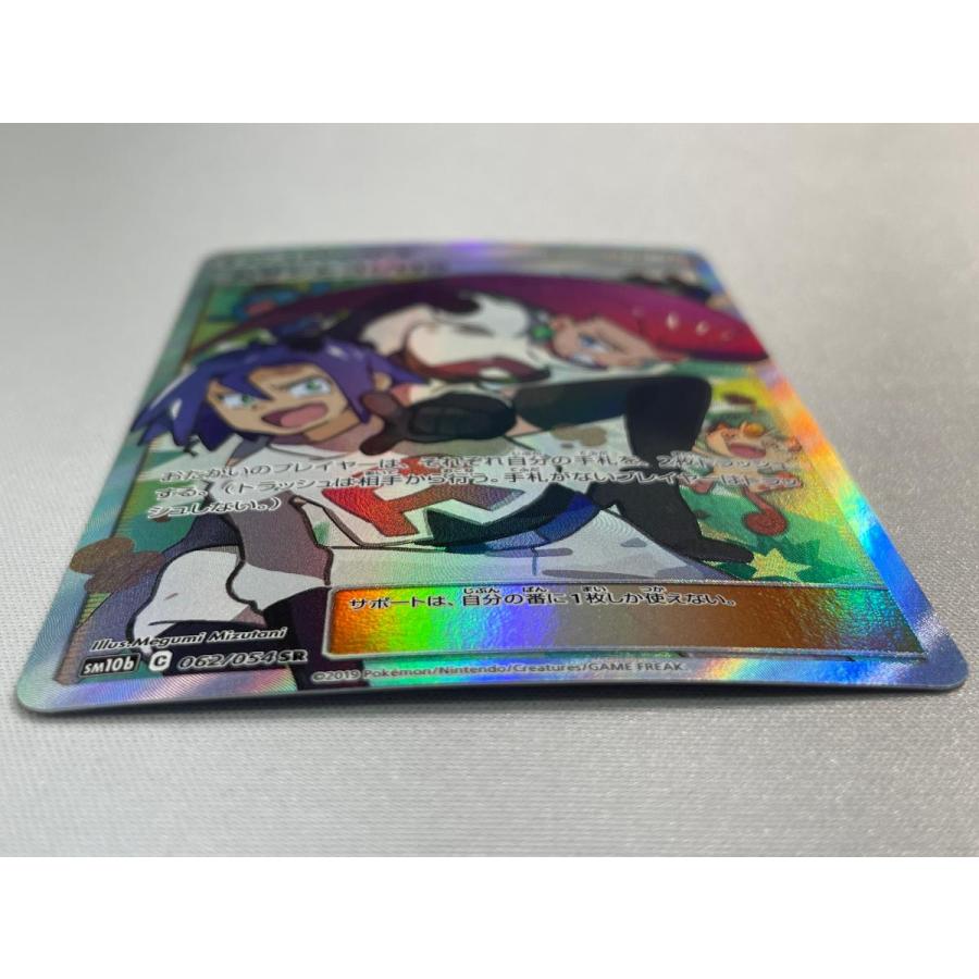 ムサシとコジロウ SR [スカイレジェンド] SM10b 062/054 傷有り