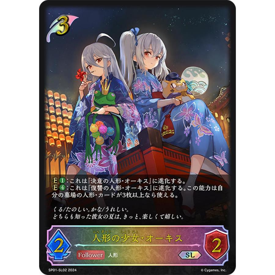 シャドウバースエボルヴ 人形の少女・オーキス SP 人形の少女・オーキス【LG】{BP08-002} - カードラッシュ