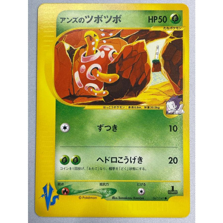 アンズのツボツボ ○ [ポケモンカード☆VS] 067/141 傷有り ポケモン