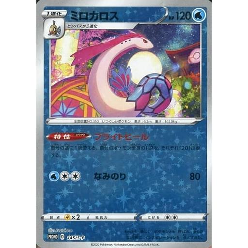 ポケモンカード ミロカロス 145/S-P プロモ ミロカロス 145/S-P ポケモンカード ポケカ : ネットオフ もえたく!店