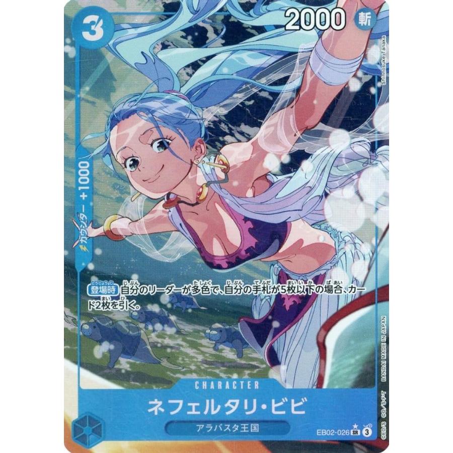 ONE PIECE　 ネフェルタリ・ビビ 　カード　グミ　希少　ワンピース ネフェルタリ・ビビ(パラレル) SR [Anime25th collection] EB02-026 傷