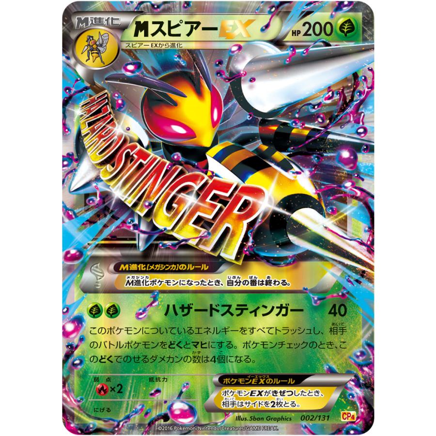 MスピアーEX [EX×M×BREAK] CP4 002/131 ポケモンカード ポケカ