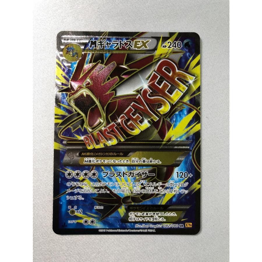 ポケモンカード MギャラドスEX SR 状態B】ギャラドスex SR (091/078) [sv1s] の通販・買取価格