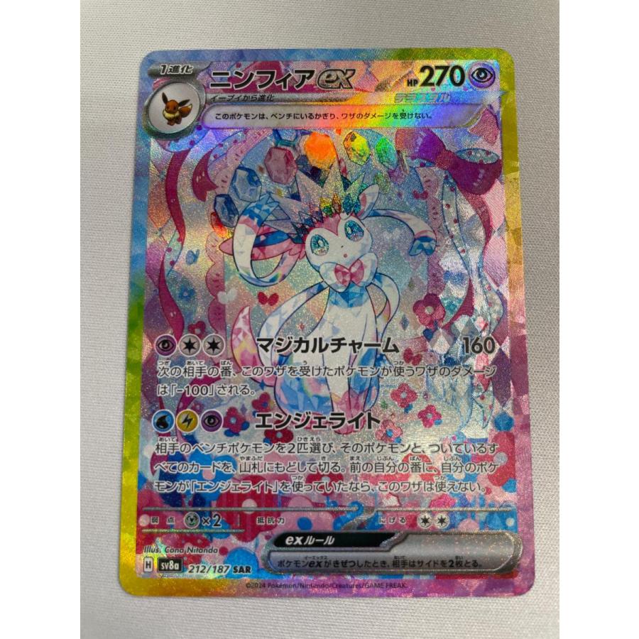 ニンフィアex SAR SV8a テラスタルフェスex 212/187 ポケモン ポケカ】ニンフィアex SAR SV8a テラスタルフェスex 212/187