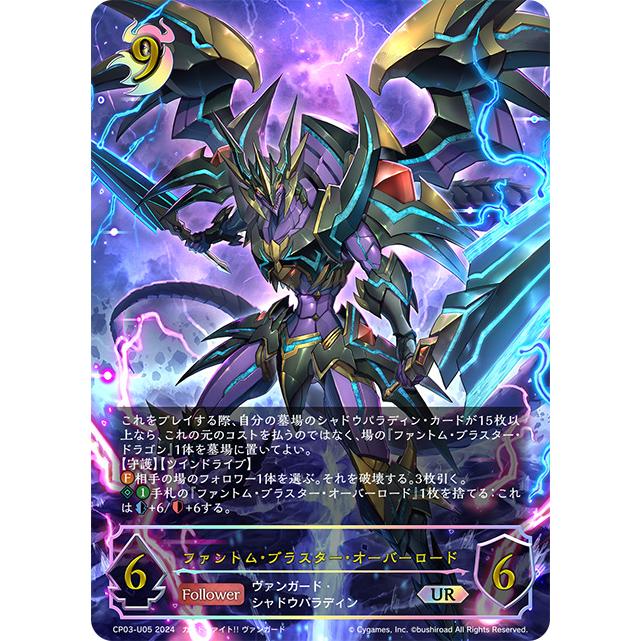 ファントム・ブラスター・オーバーロード UR [カードファイト!! ヴァン