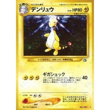 【美品】わるいデンリュウ ポケモンカード旧裏 第4弾拡張パック 闇、そして光へ 2025年最新】Yahoo!オークション -わるいデンリュウ(ポケモン