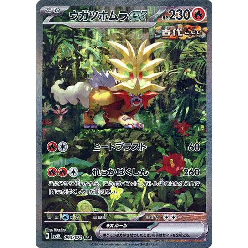 【PSA10】ウガツホムラex【SAR】{093/071} [SV5K] ウガツホムラex【SAR】{093/071} - カードラッシュ[ポケモン]