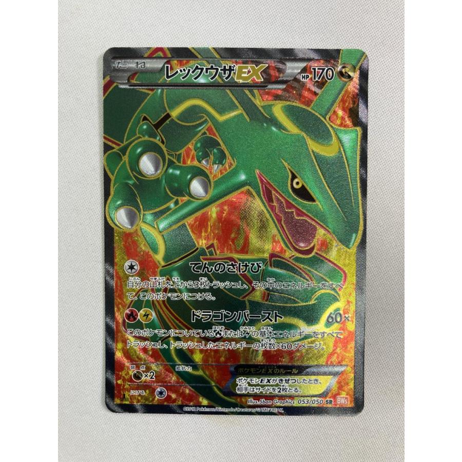 レックウザEX SR [リューノブレード] BW5 053/050 状態難 ポケモンカード ポケカ レックウザEX SR [リューノブレード] BW5 053/050 状態難