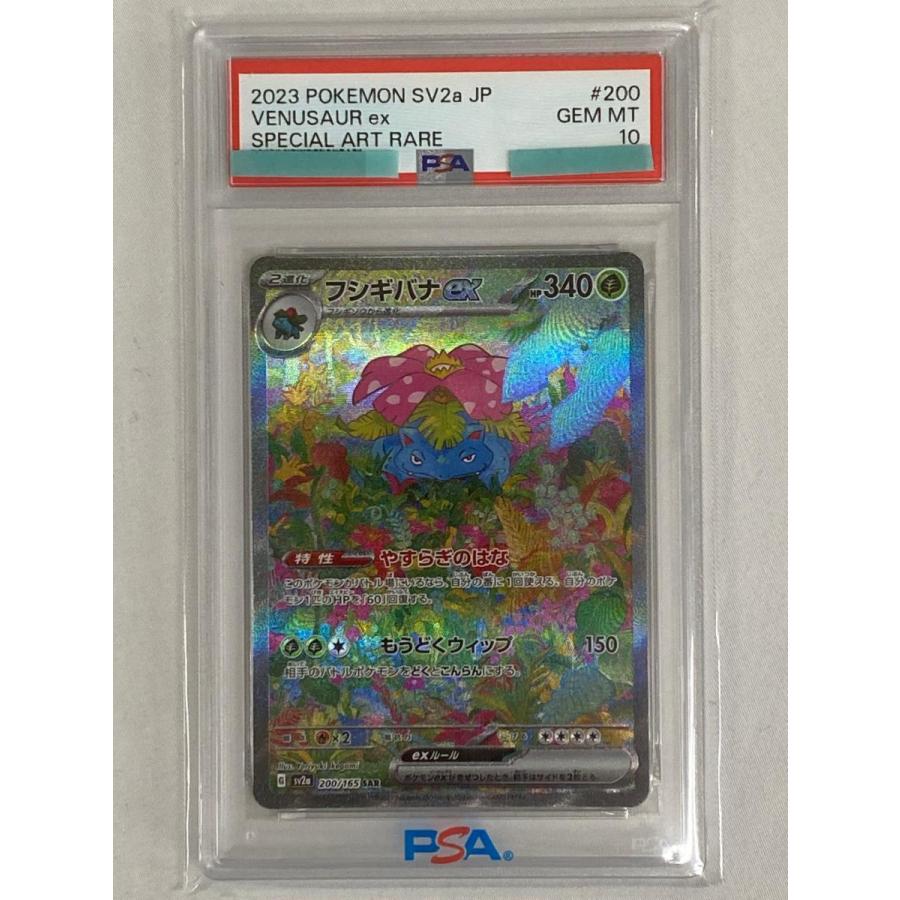 【PSA10】フシギバナex SAR SV2a ポケモンカード151 フシギバナex SAR [ポケモンカード151] SV2a 200/165 (PSA10) ポケモン
