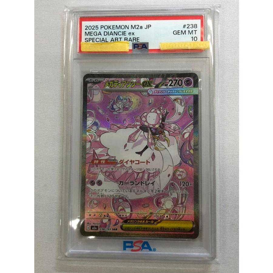 メガディアンシーex SAR [MEGAドリームex] M2a 238/193 (PSA10