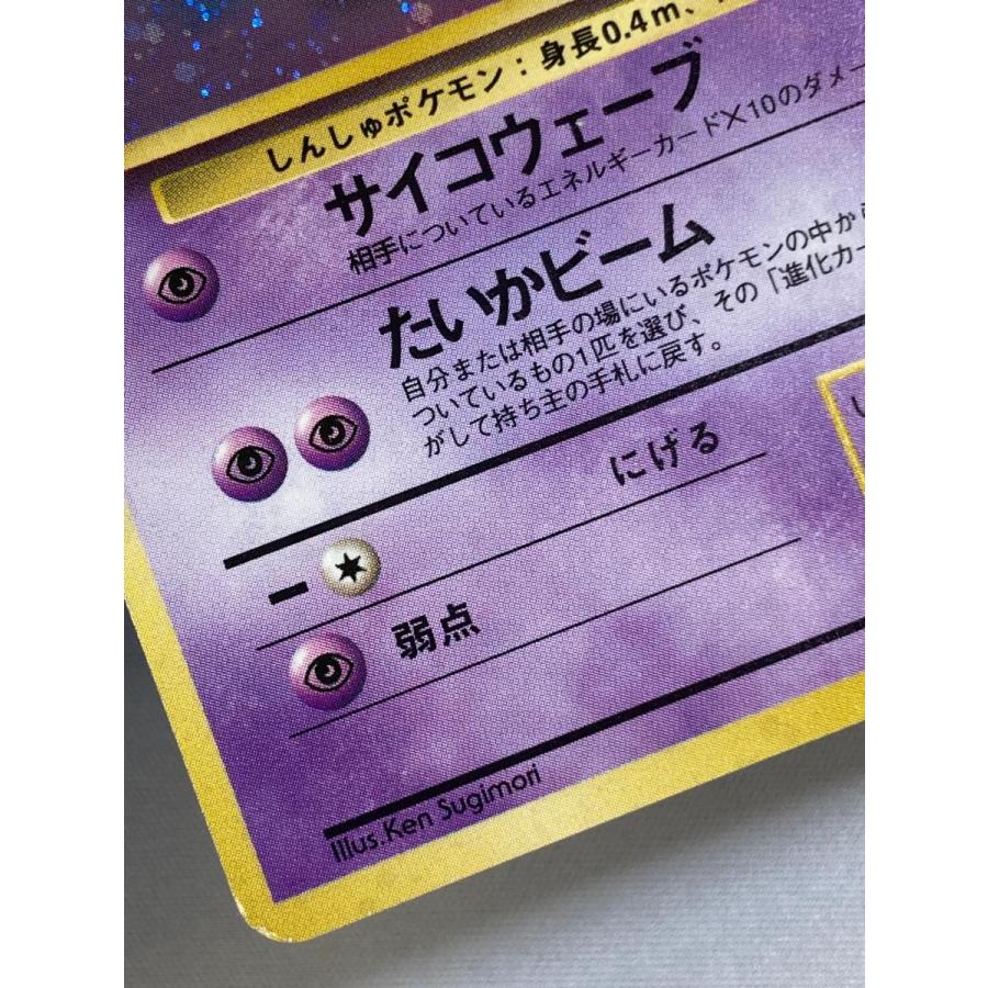 ミュウ LV.23 ☆ [旧裏面] No.151 化石の秘密 状態難 ポケモンカード