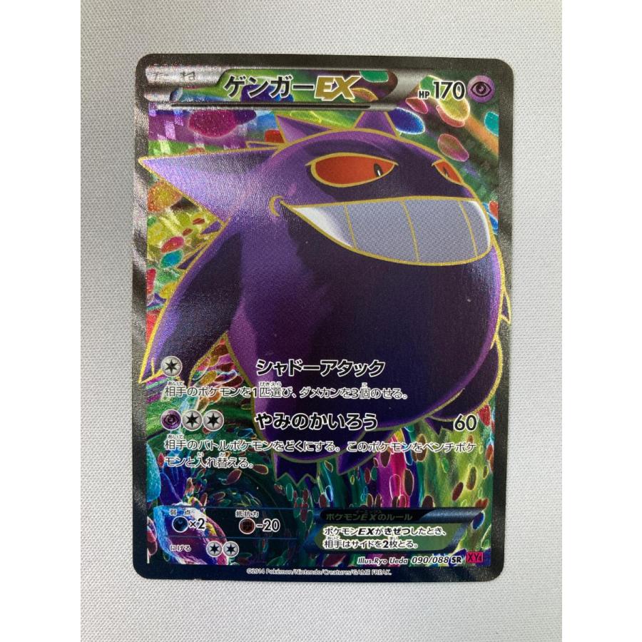 ゲンガーEX SR [ファントムゲート] XY4 090/088 傷有り ポケモンカード