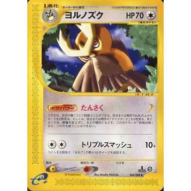 ヨルノズク ◇ [神秘なる山] 064/088 傷有り ポケモンカード ポケカ