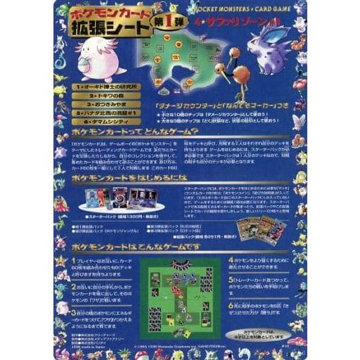 ポケモンカード 拡張シート 第一弾 2枚セット 拡張シート第1弾(青版) 4.サファリゾーン#1 傷有り ポケモンカード
