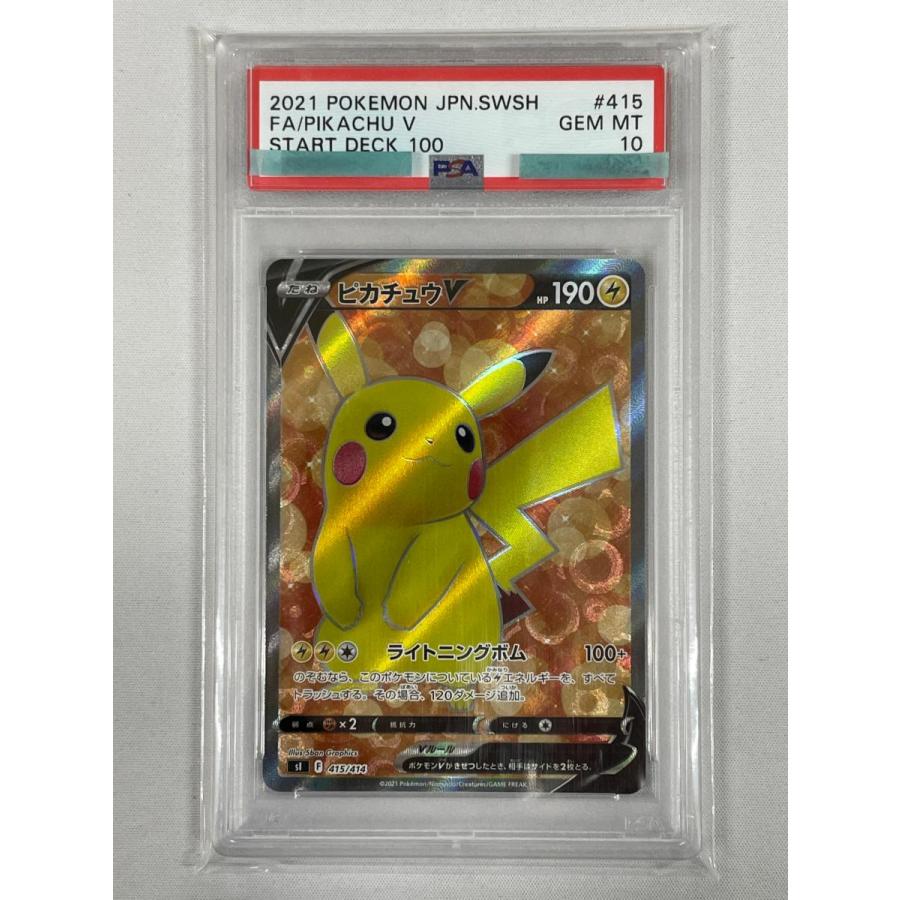 ピカチュウV(SR仕様) [スタートデッキ100] SI 415/414 (PSA10