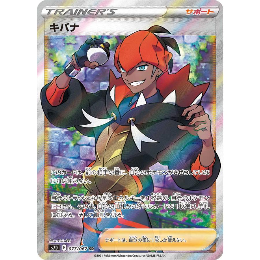 キバナ SR [摩天パーフェクト] S7D 077/067 傷有り ポケモンカード