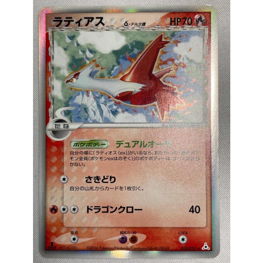 ラティアス ☆ ポケモンカードPCG 010/052 状態難 ポケモンカード
