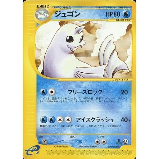 ジュゴン ☆ [神秘なる山] 024/088 傷有り ポケモンカード ポケカ