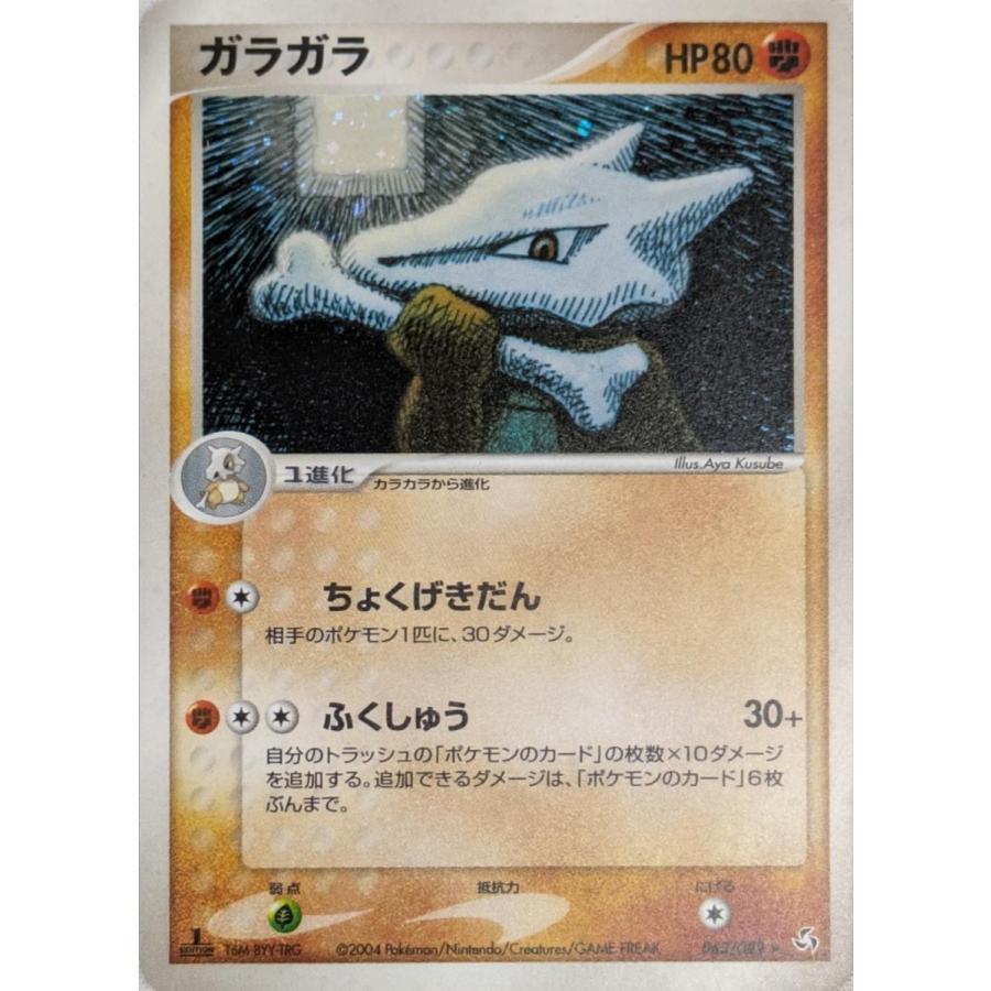 ガラガラ ☆ [伝説の飛翔] 063/082 傷有り ポケモンカード ポケカ