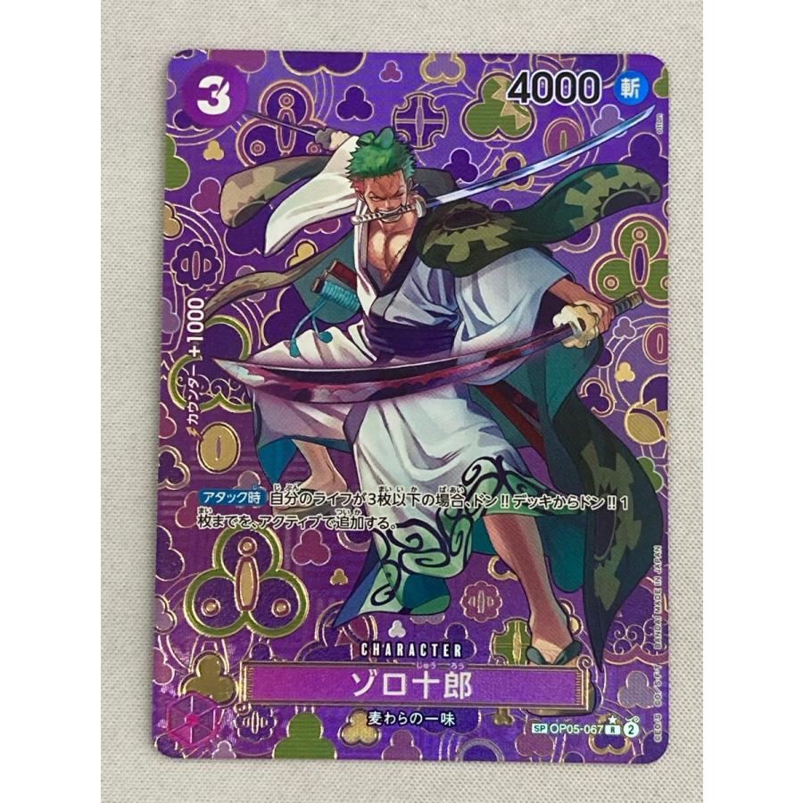 ワンピースカードゲーム ゾロ十郎 パラレル ゾロ十郎(パラレル) SP [新たなる皇帝] OP05-067 傷有り ワンピース