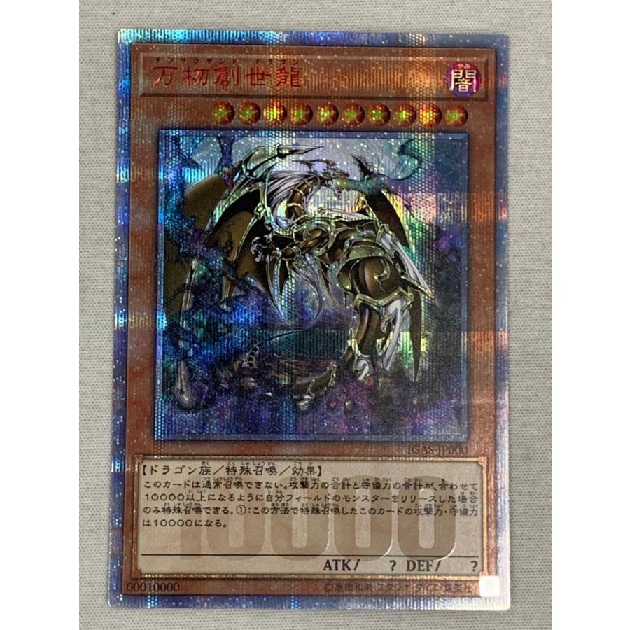 万物創世龍【IGAS-JP000 10000SE】 遊戯王OCG : ネットオフ もえたく