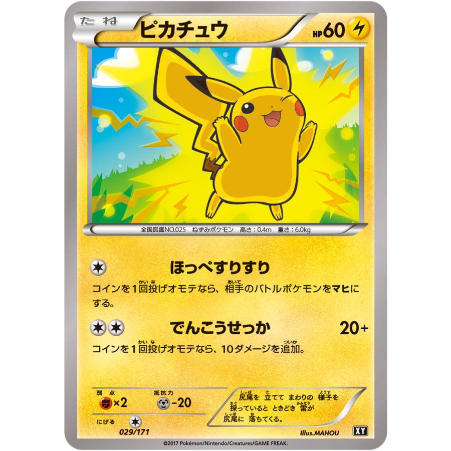 ピカチュウ [THE BEST OF XY] XY 029/171 傷有り ポケモンカード