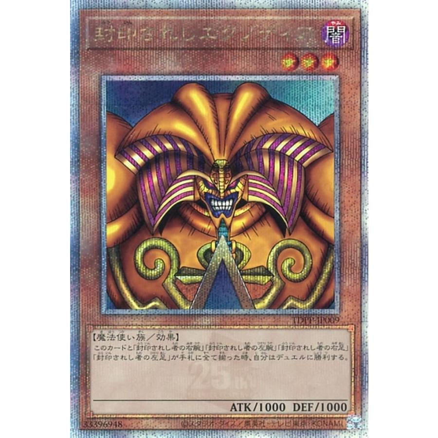 封印されしエクゾディア【TDPP-JP009 QCSE】25th 遊戯王OCG : ネット