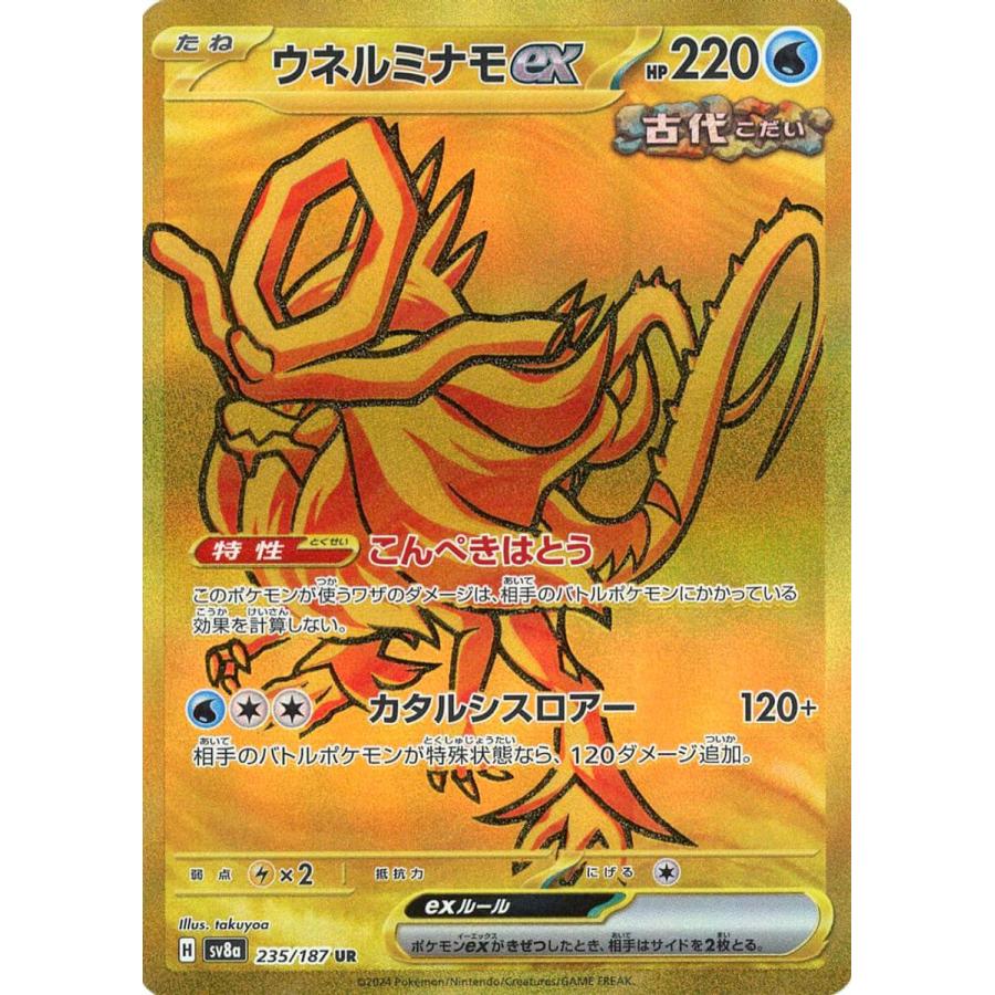ウネルミナモex UR [テラスタルフェスex] SV8a 235/187 ポケモンカード