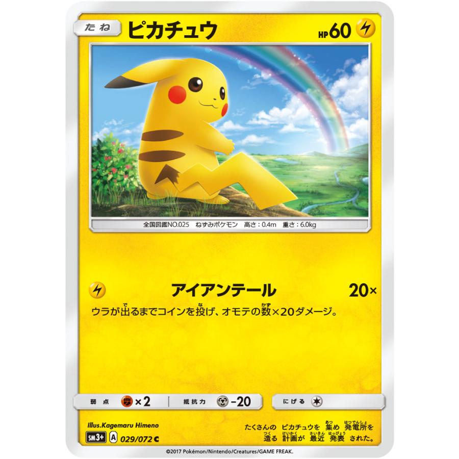 ピカチュウ psa10 ポケモンカード 029/072 ひかる伝説 ピカチュウ C [ひかる伝説] SM3+ 029/072 傷有り ポケモンカード