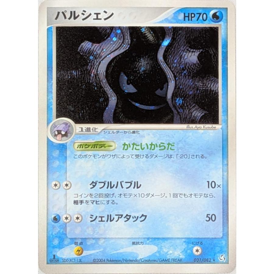 パルシェン ☆ [伝説の飛翔] 031/082 傷有り ポケモンカード ポケカ