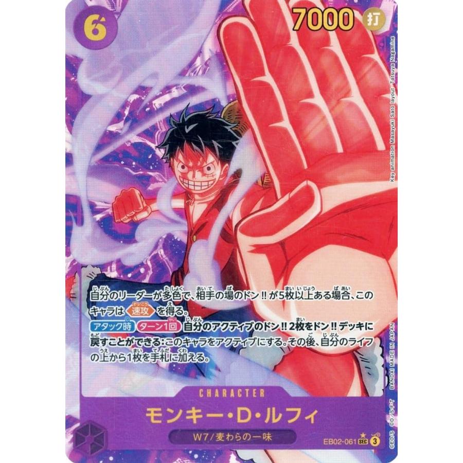 ワンピースカード モンキー・D・ルフィ SEC パラレル EB02-061 スーパーパラレル】モンキー・D・ルフィ「SEC」(紫)[EB02-061
