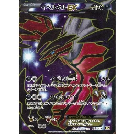 イベルタルEX [スーパーレジェンドセット60] XYC 006/023 ポケモン