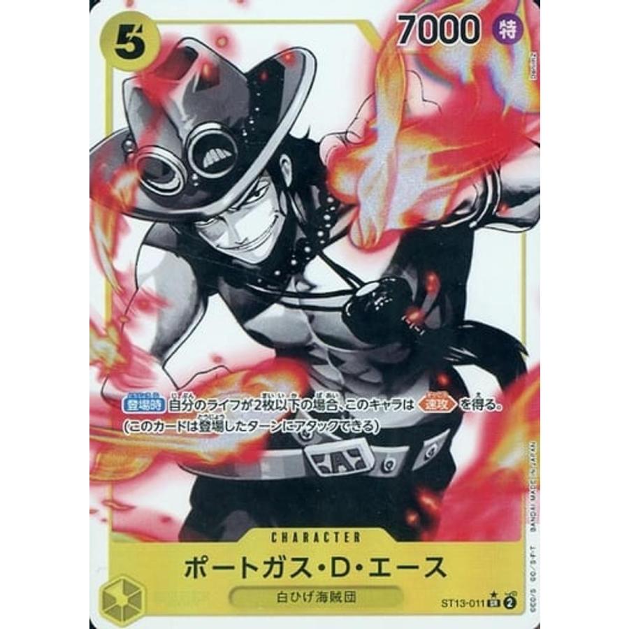 ポートガス・D・エース パラレル ST13 三兄弟の絆 ポートガス・D・エース(パラレル) SR [アルティメットデッキ 3兄弟の絆
