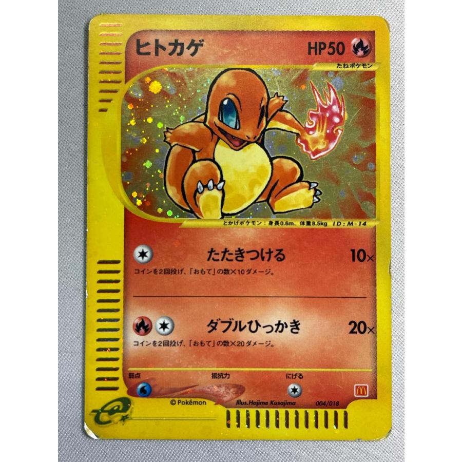 【PSA9】ヒトカゲ マクドナルドオリジナル ミニマム★パック 004/018 ヒトカゲ [マクドナルドオリジナル ミニマム☆パック] 004/018 状態難