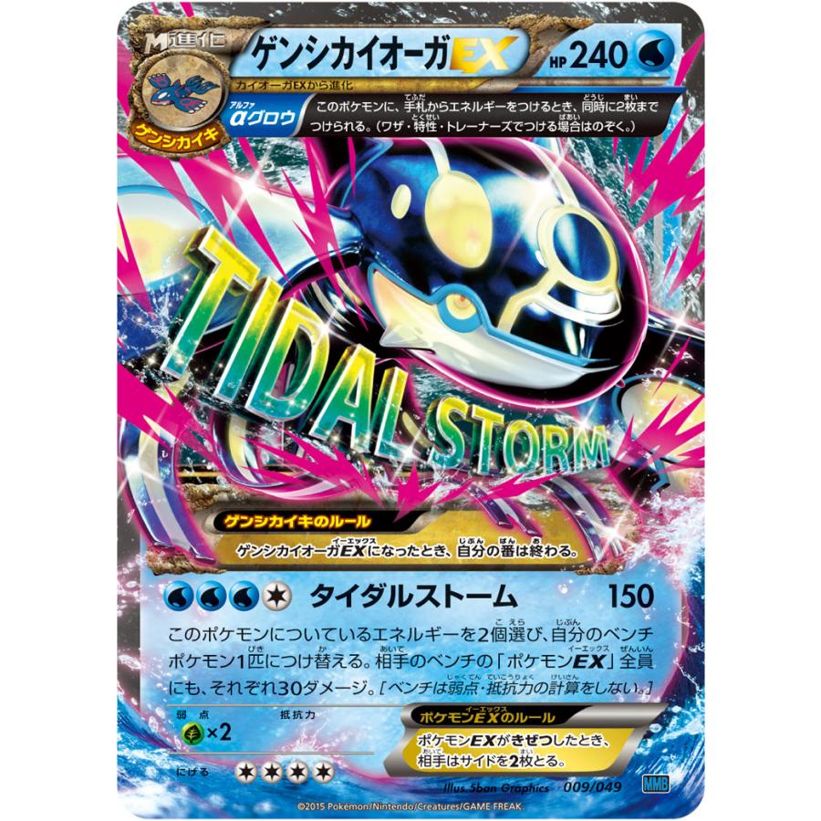 【PSA8】ゲンシカイオーガEX [MMB 009/049](メガマスターデッキ ゲンシカイオーガEX [MマスターデッキビルドBOX スピードスタイル] MMB