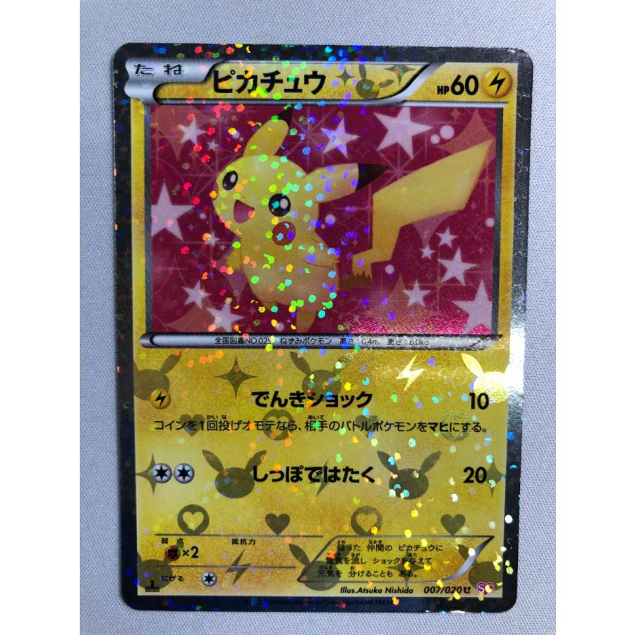 ピカチュウ U [シャイニーコレクション] SC 007/020 状態難 ポケモン